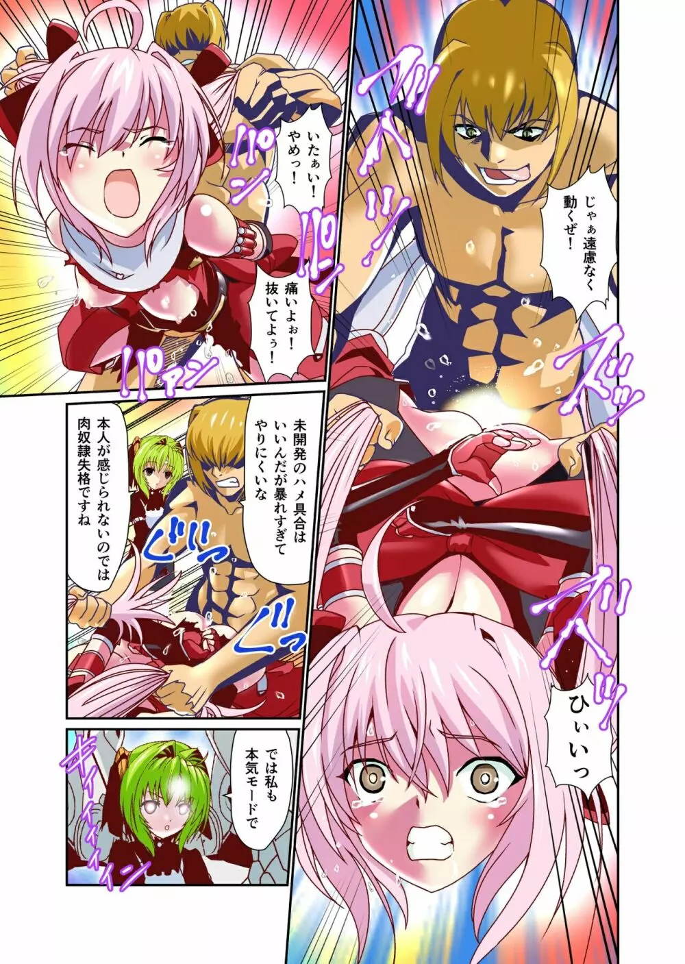 ダークサイド・エンジェル・エスカレーション4フルカラー - page19