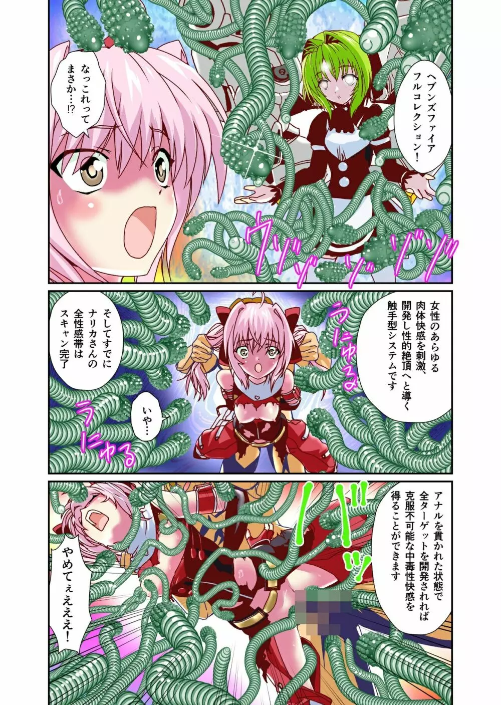 ダークサイド・エンジェル・エスカレーション4フルカラー - page20