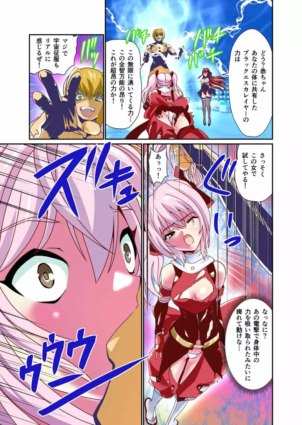 ダークサイド・エンジェル・エスカレーション4フルカラー - page9