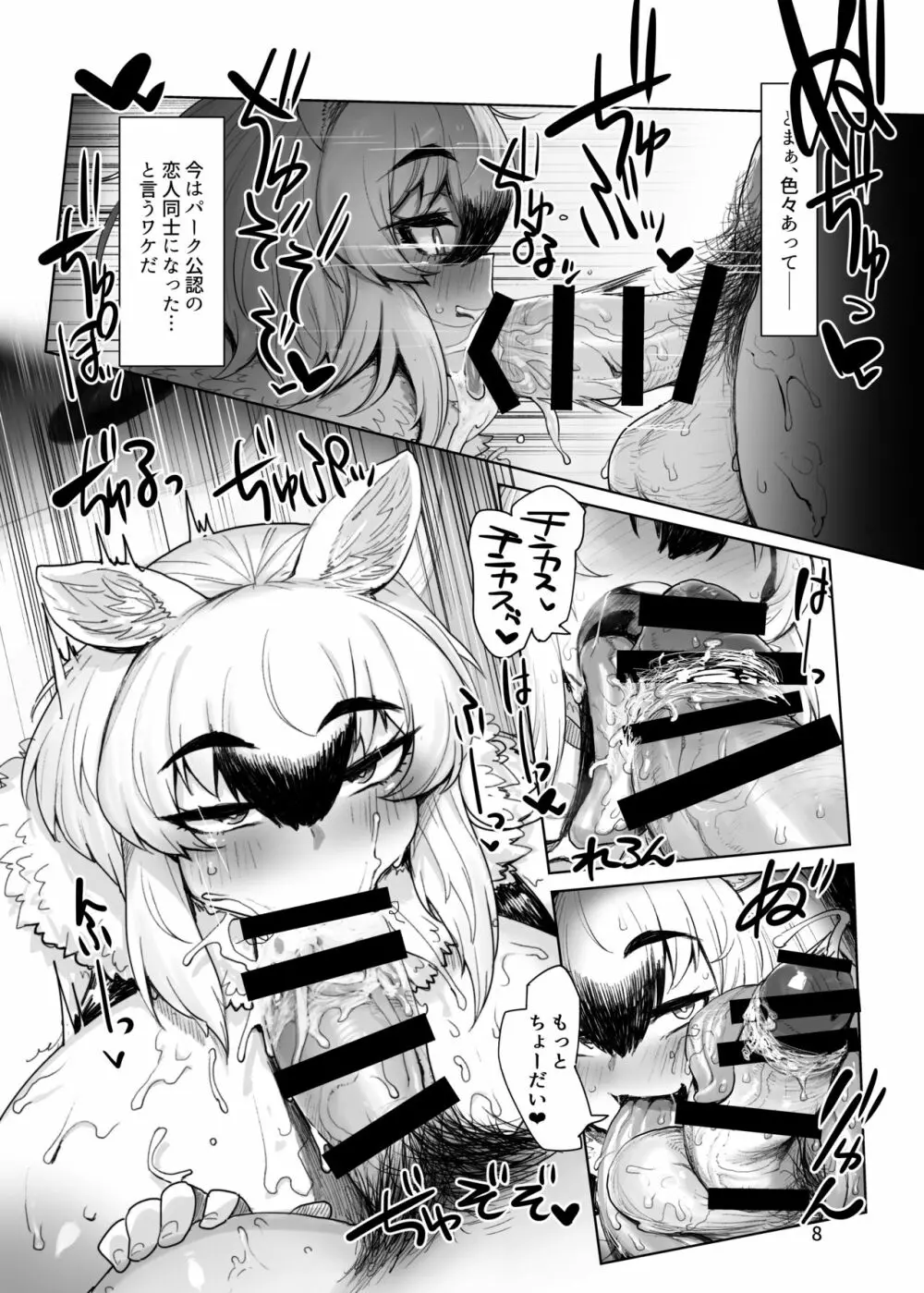 その香りに包まれて - page7