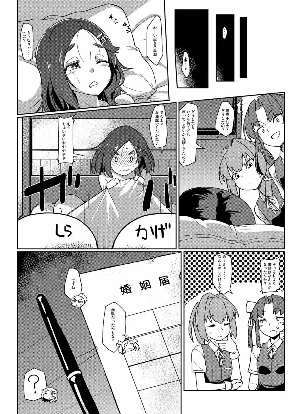 黒潮ちゃれんじ - page19