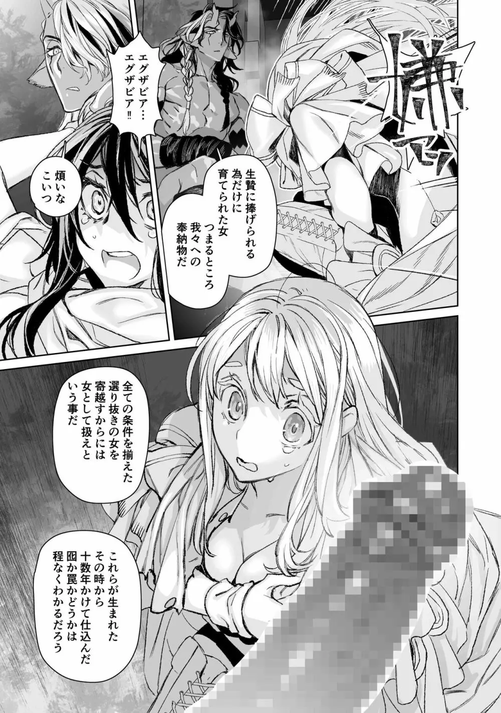 モレクの虜 ～純粋培養レズビアンと邪淫の神族 予期せぬエラーでまさかの聖婚～ - page12