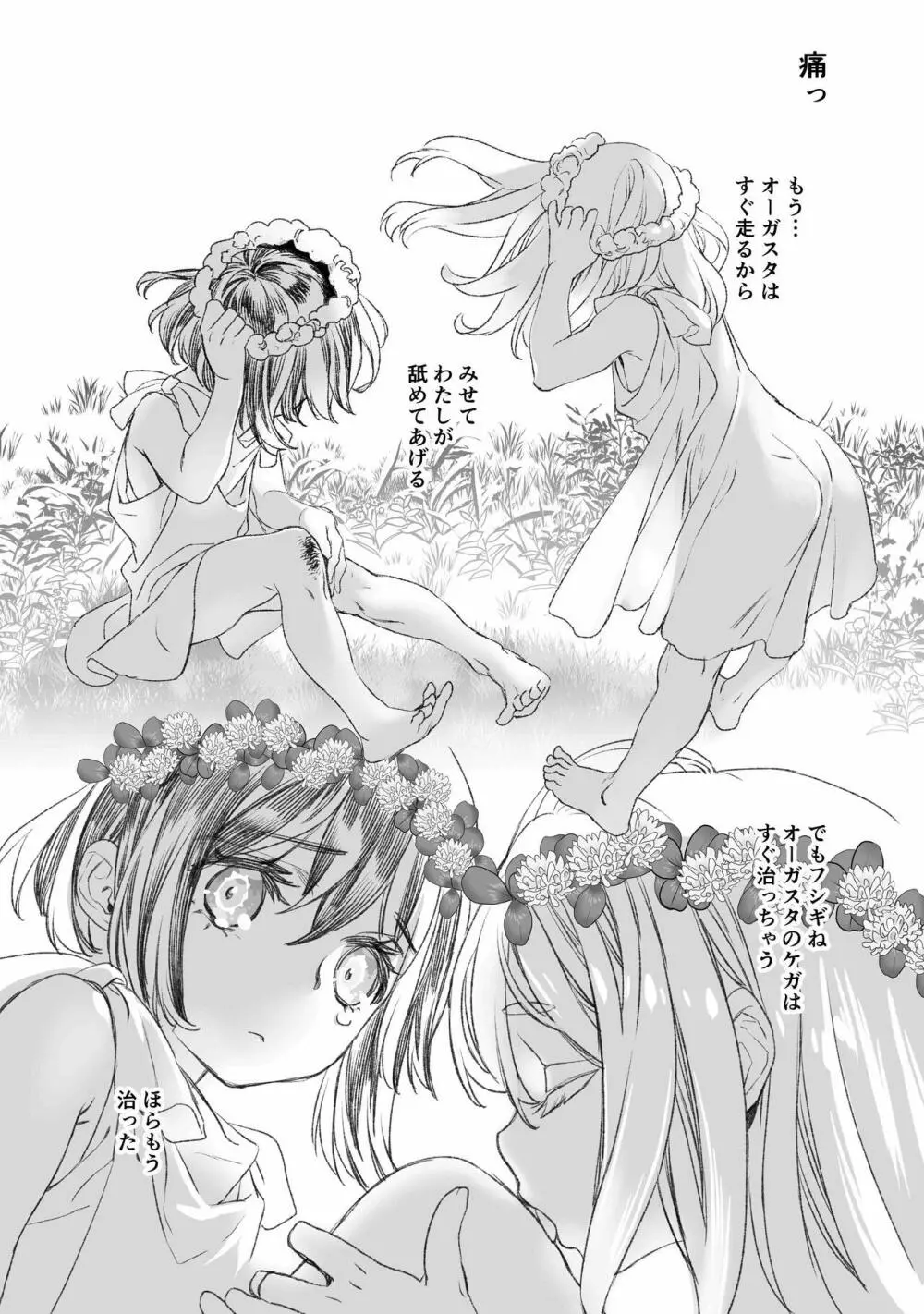 モレクの虜 ～純粋培養レズビアンと邪淫の神族 予期せぬエラーでまさかの聖婚～ - page2