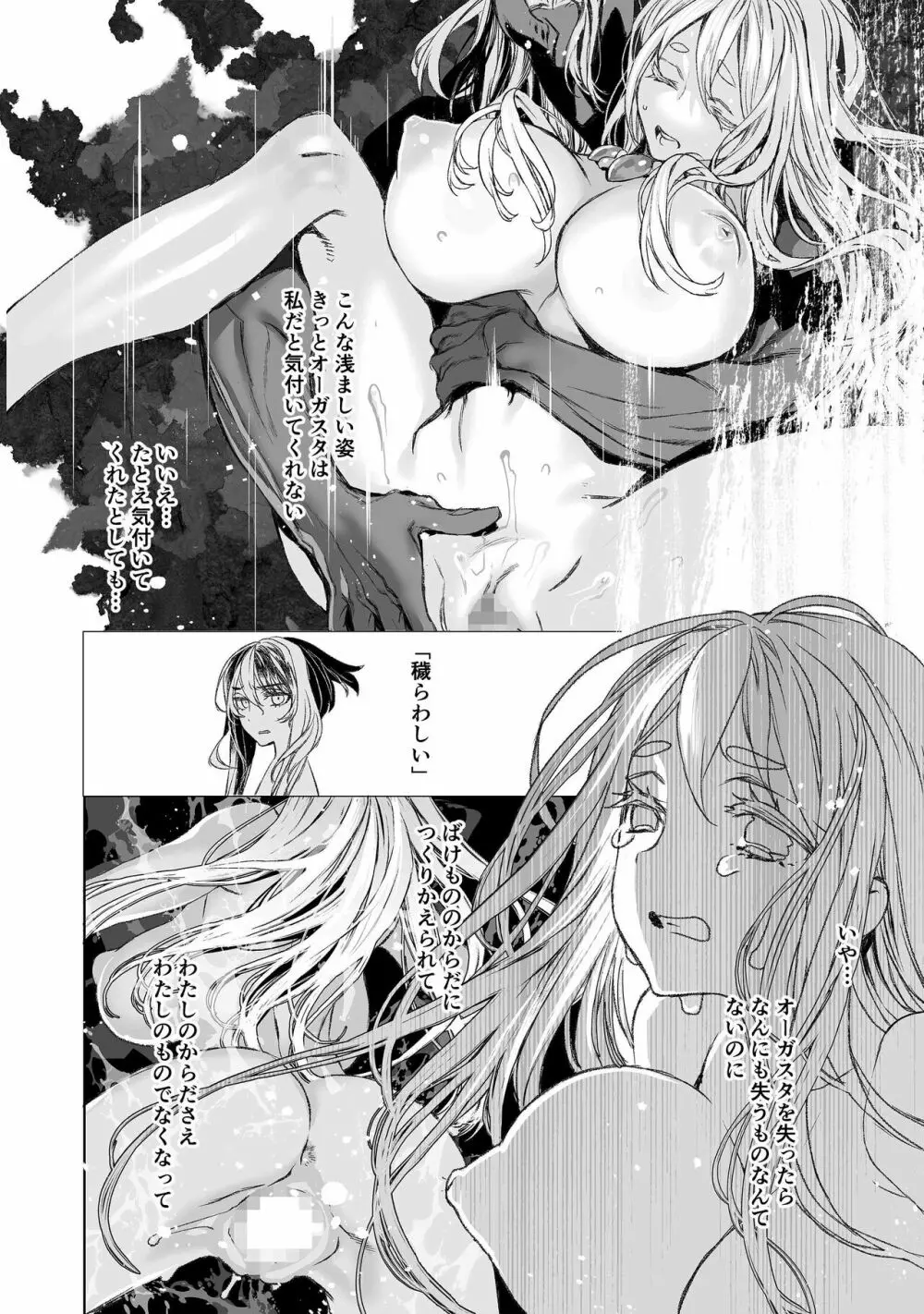 モレクの虜 ～純粋培養レズビアンと邪淫の神族 予期せぬエラーでまさかの聖婚～ - page39