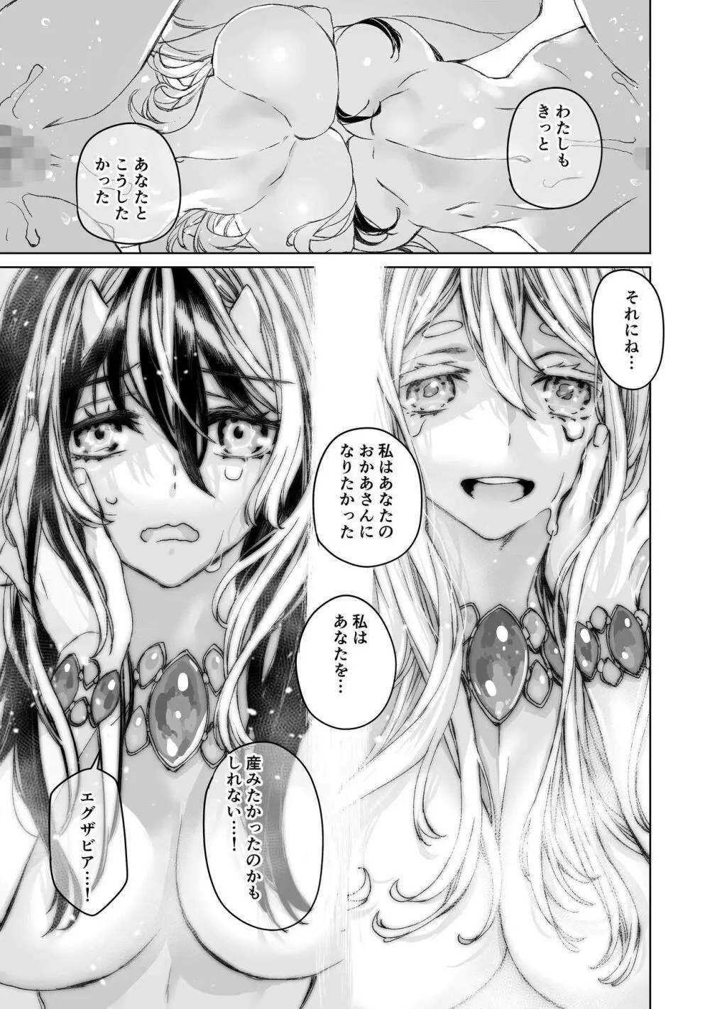 モレクの虜 ～純粋培養レズビアンと邪淫の神族 予期せぬエラーでまさかの聖婚～ - page48