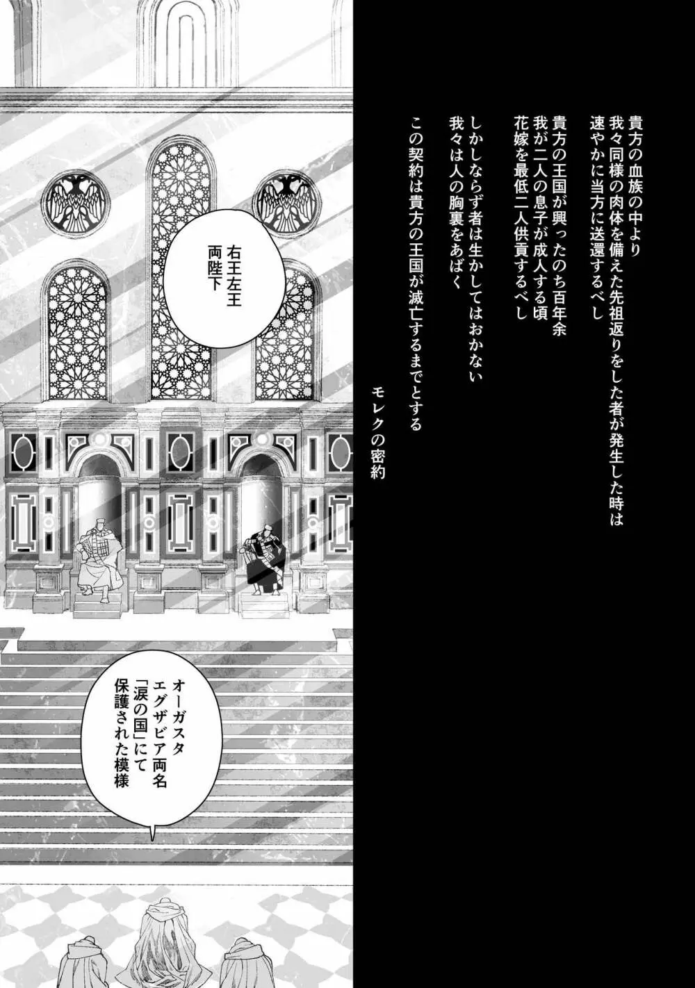 モレクの虜 ～純粋培養レズビアンと邪淫の神族 予期せぬエラーでまさかの聖婚～ - page59