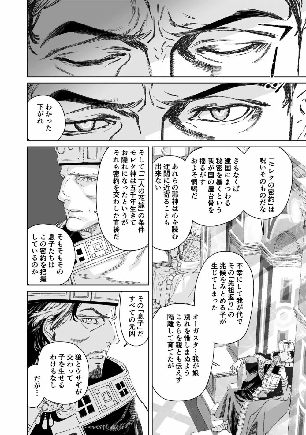 モレクの虜 ～純粋培養レズビアンと邪淫の神族 予期せぬエラーでまさかの聖婚～ - page60