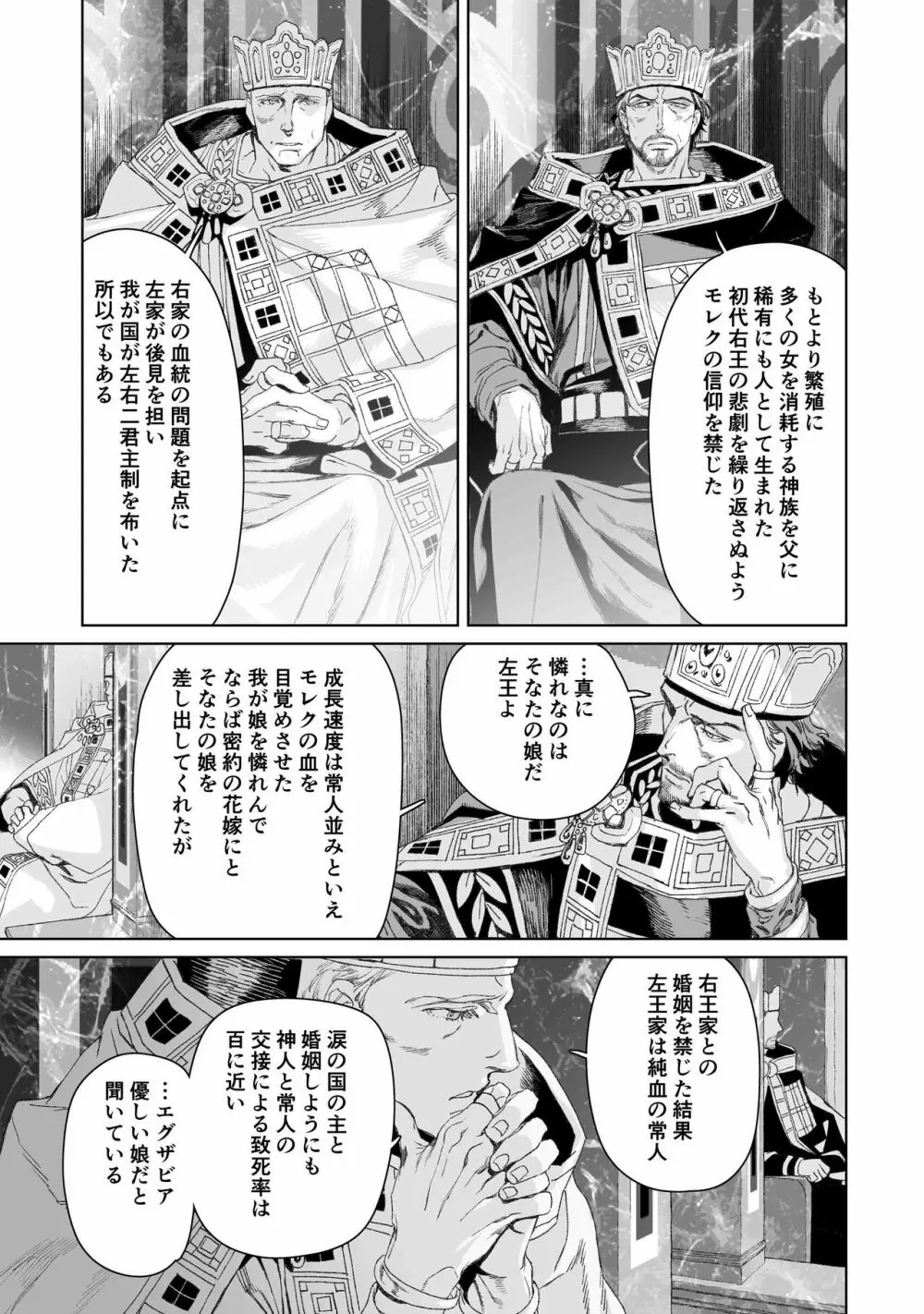 モレクの虜 ～純粋培養レズビアンと邪淫の神族 予期せぬエラーでまさかの聖婚～ - page61