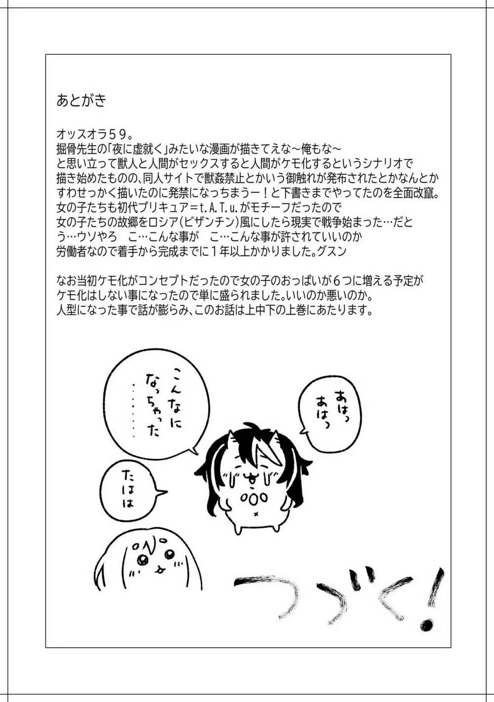 モレクの虜 ～純粋培養レズビアンと邪淫の神族 予期せぬエラーでまさかの聖婚～ - page63