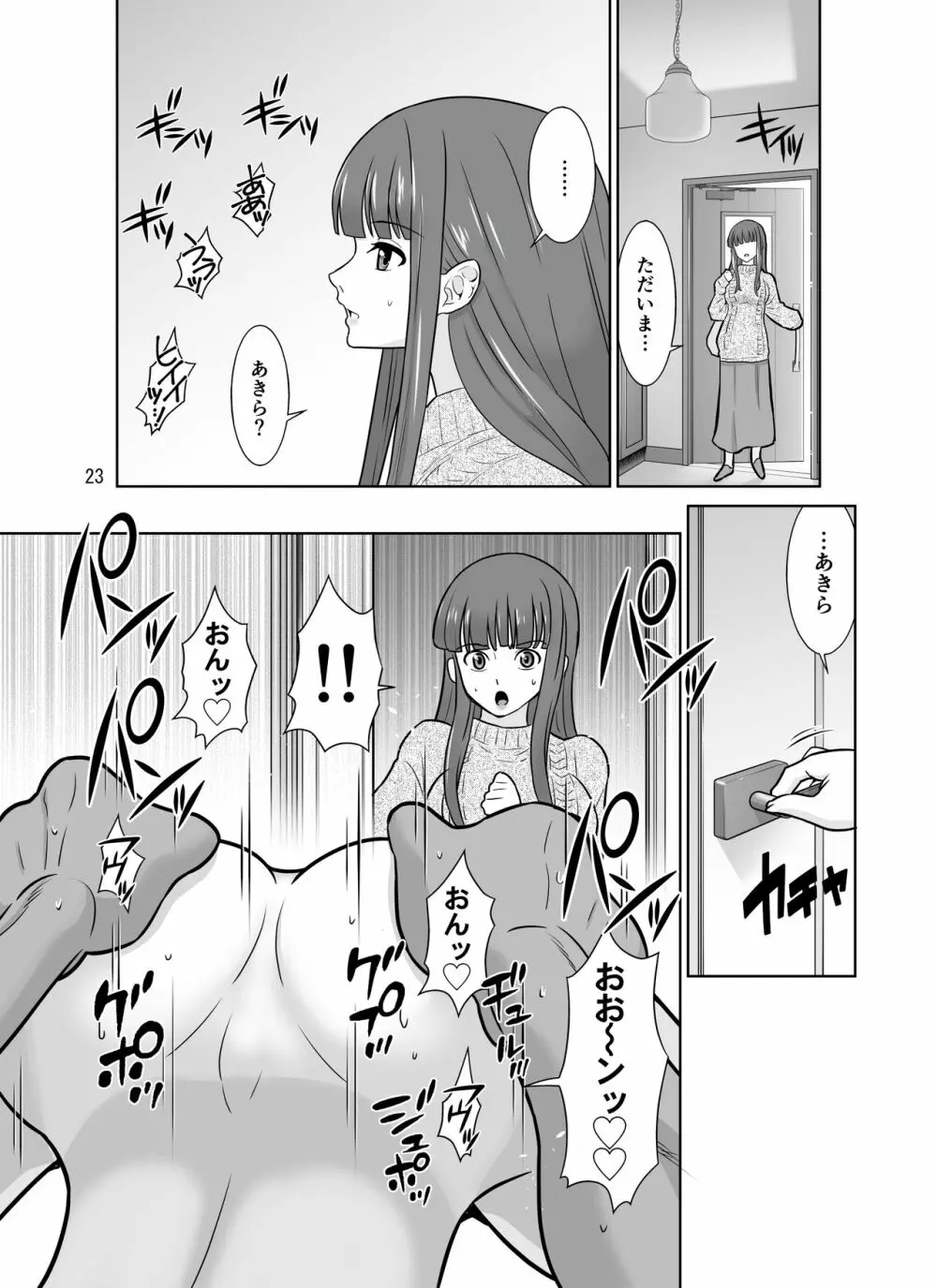 一家総寝取り～天地家美人3母娘 - page23