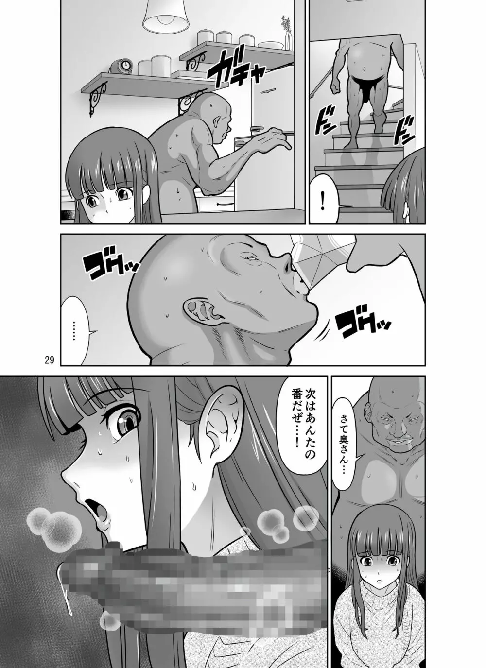 一家総寝取り～天地家美人3母娘 - page29