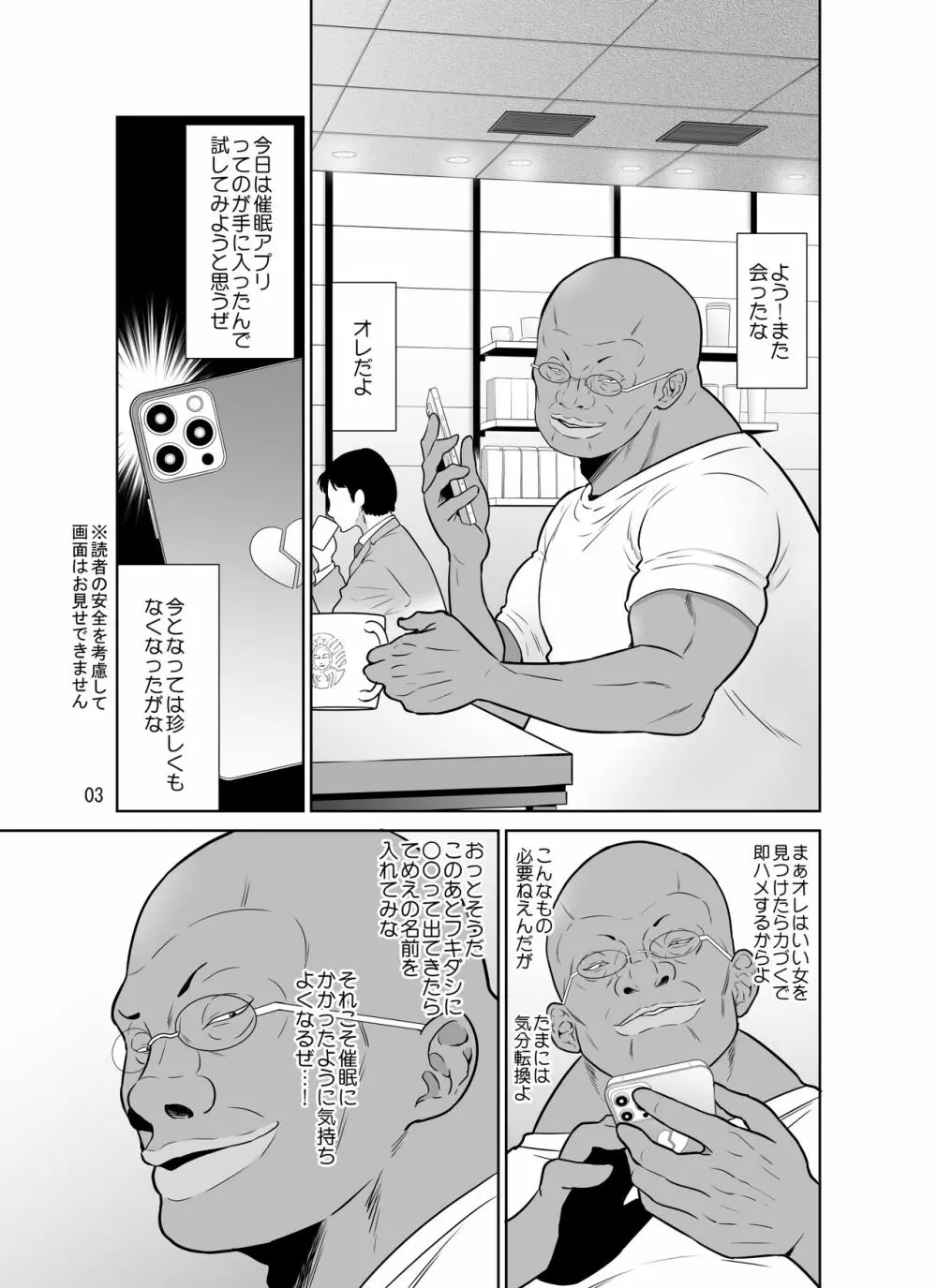 一家総寝取り～天地家美人3母娘 - page3