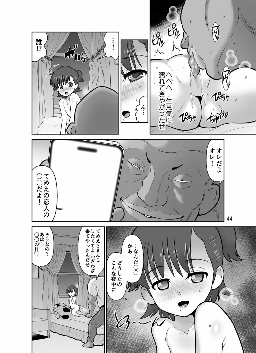 一家総寝取り～天地家美人3母娘 - page44