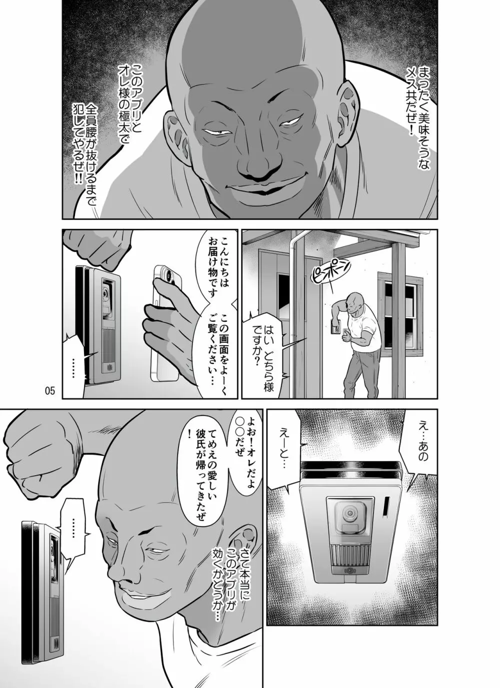 一家総寝取り～天地家美人3母娘 - page5