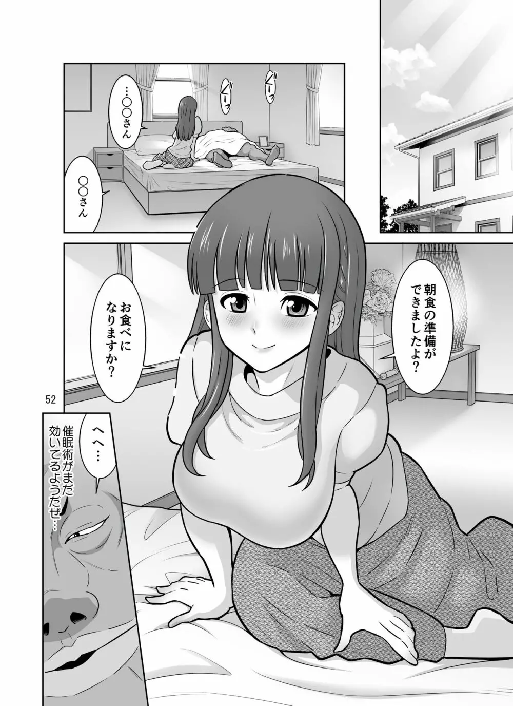 一家総寝取り～天地家美人3母娘 - page52