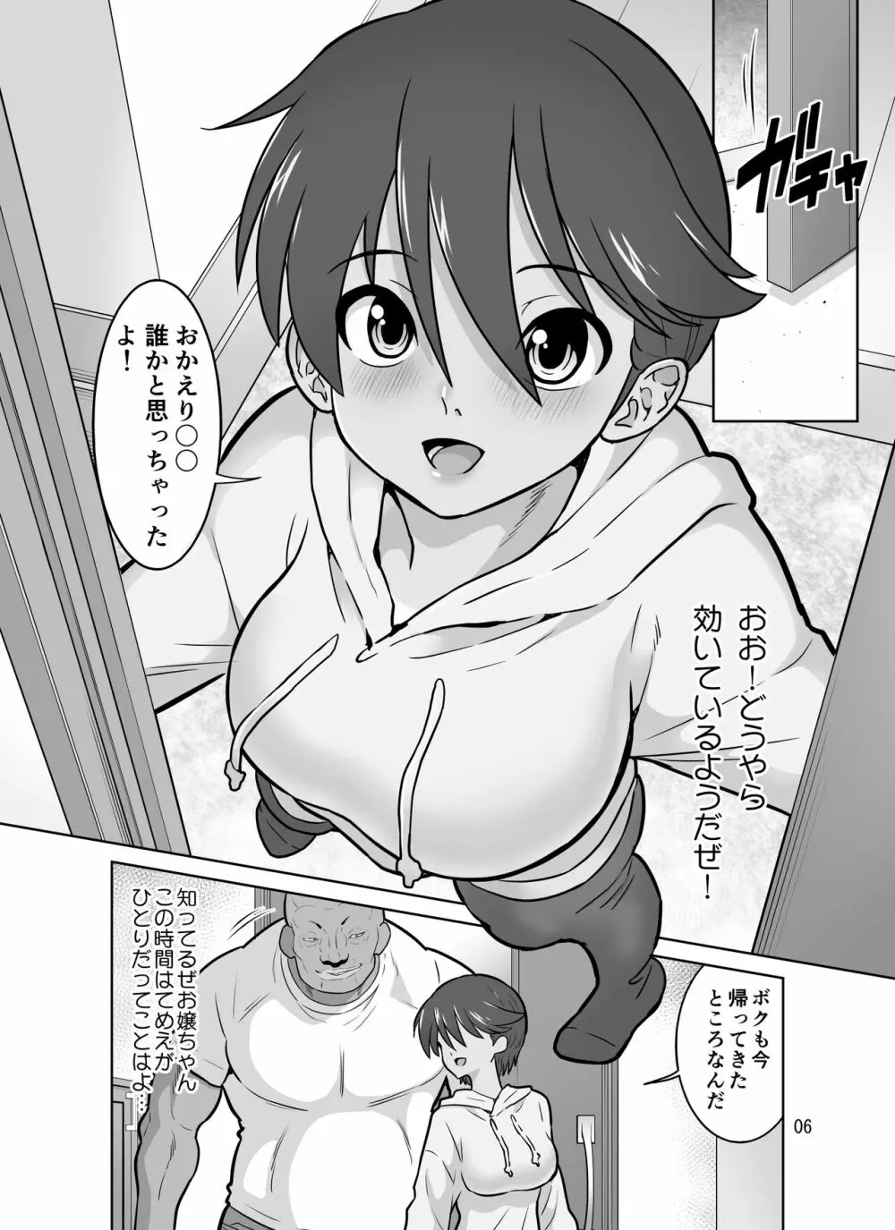 一家総寝取り～天地家美人3母娘 - page6