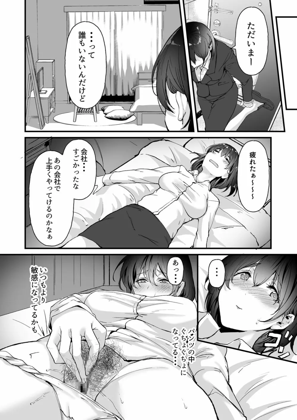 ヤリマンしかいない会社に入社した新卒ちゃんが!! - page14