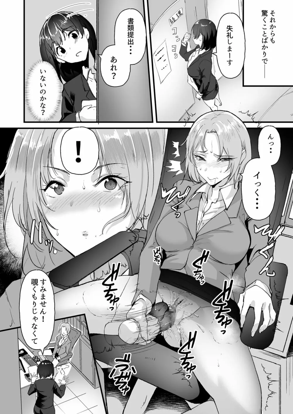 ヤリマンしかいない会社に入社した新卒ちゃんが!! - page16