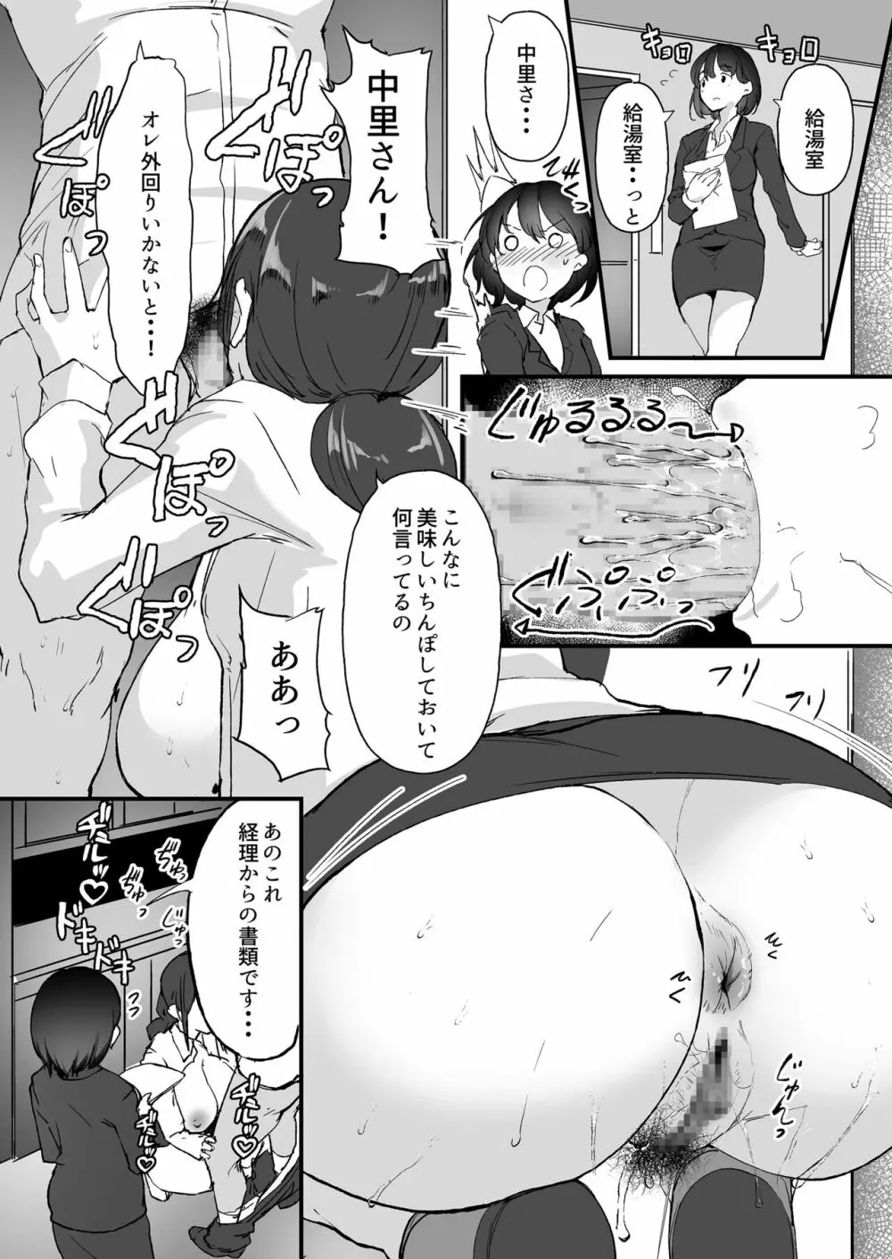 ヤリマンしかいない会社に入社した新卒ちゃんが!! - page18