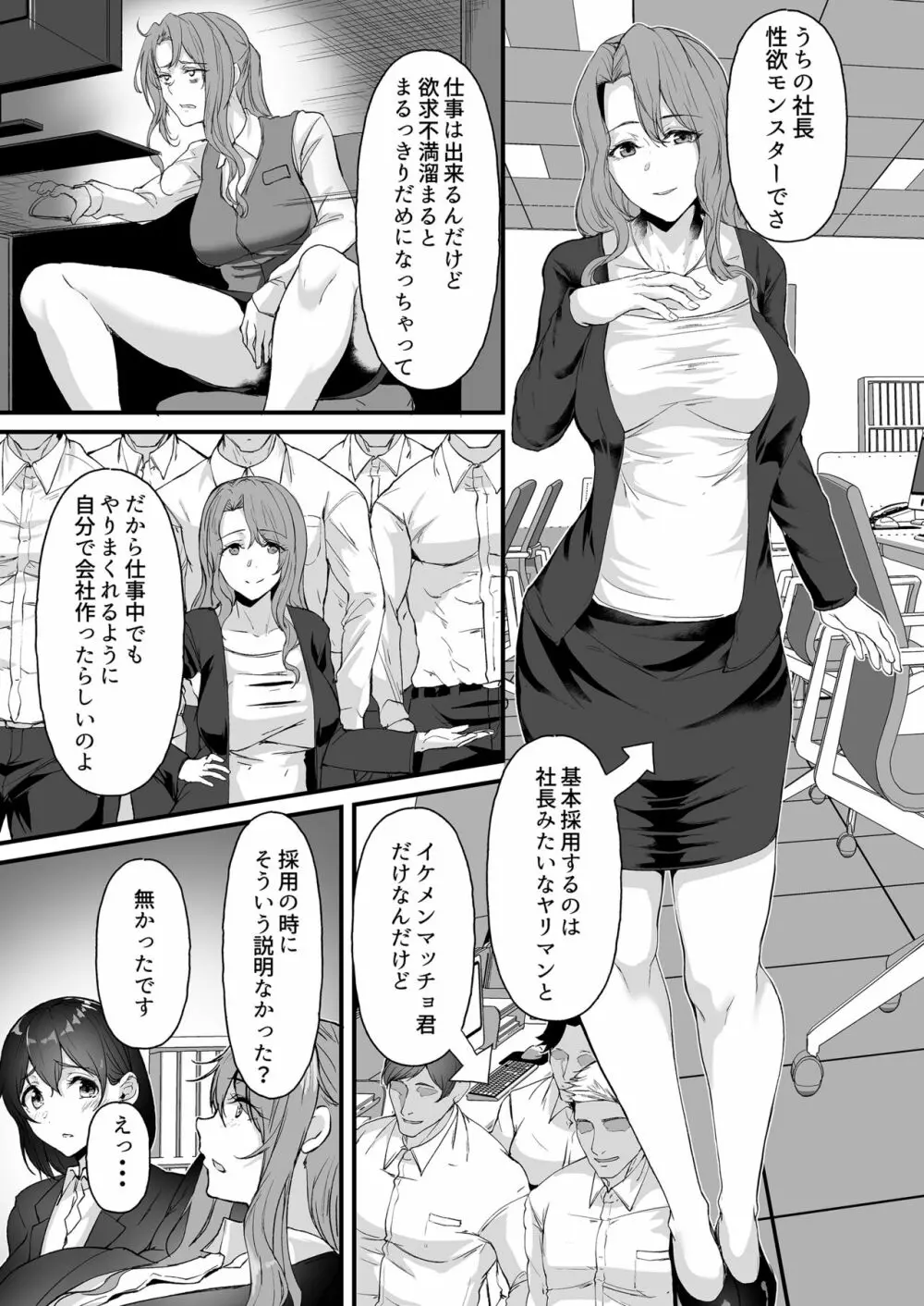 ヤリマンしかいない会社に入社した新卒ちゃんが!! - page21