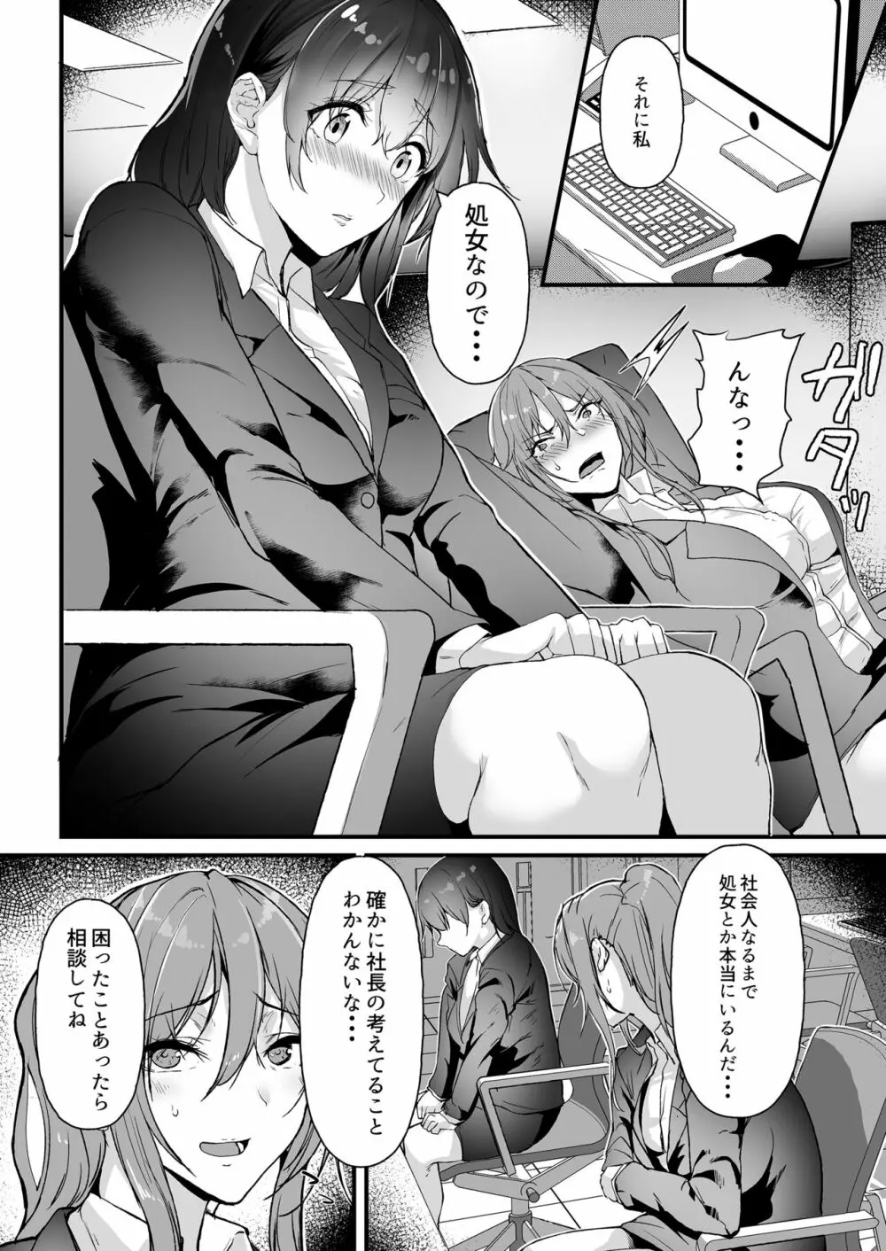 ヤリマンしかいない会社に入社した新卒ちゃんが!! - page22