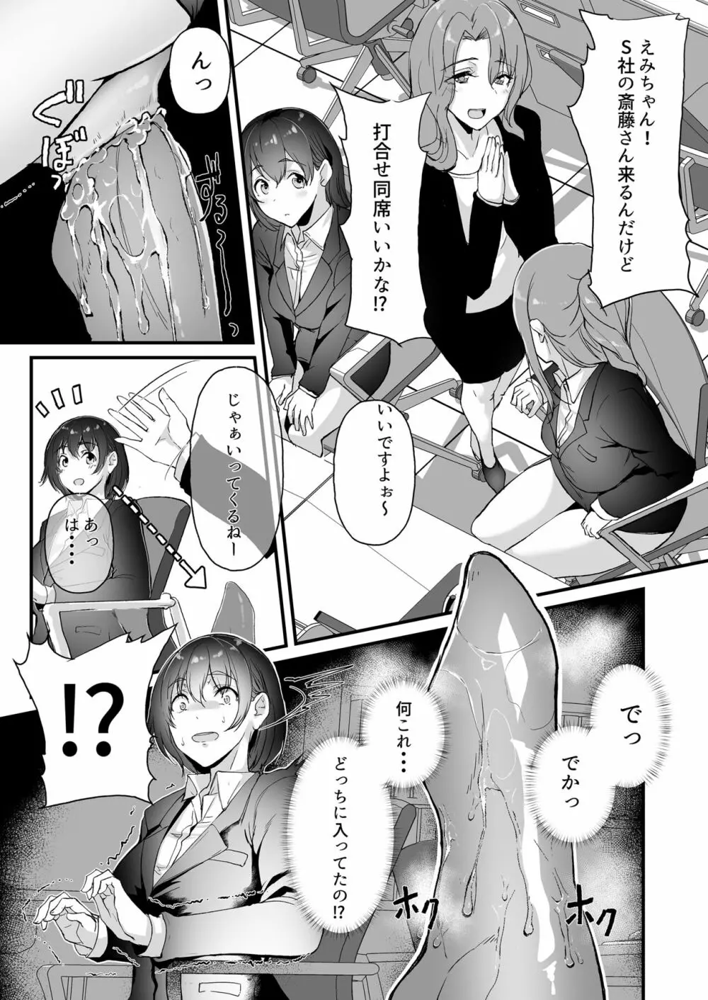 ヤリマンしかいない会社に入社した新卒ちゃんが!! - page23