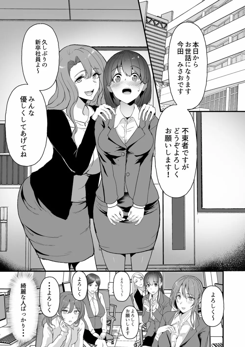 ヤリマンしかいない会社に入社した新卒ちゃんが!! - page3