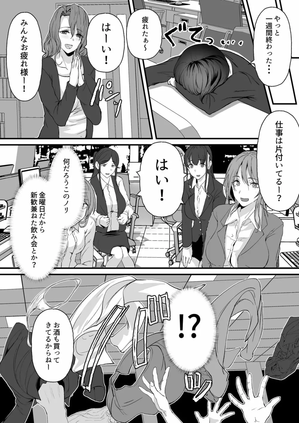 ヤリマンしかいない会社に入社した新卒ちゃんが!! - page30