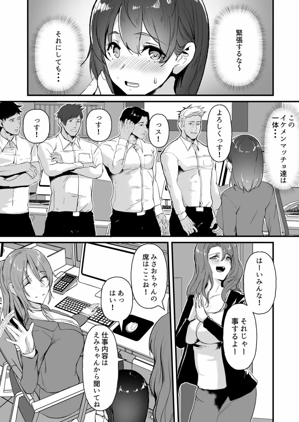 ヤリマンしかいない会社に入社した新卒ちゃんが!! - page4