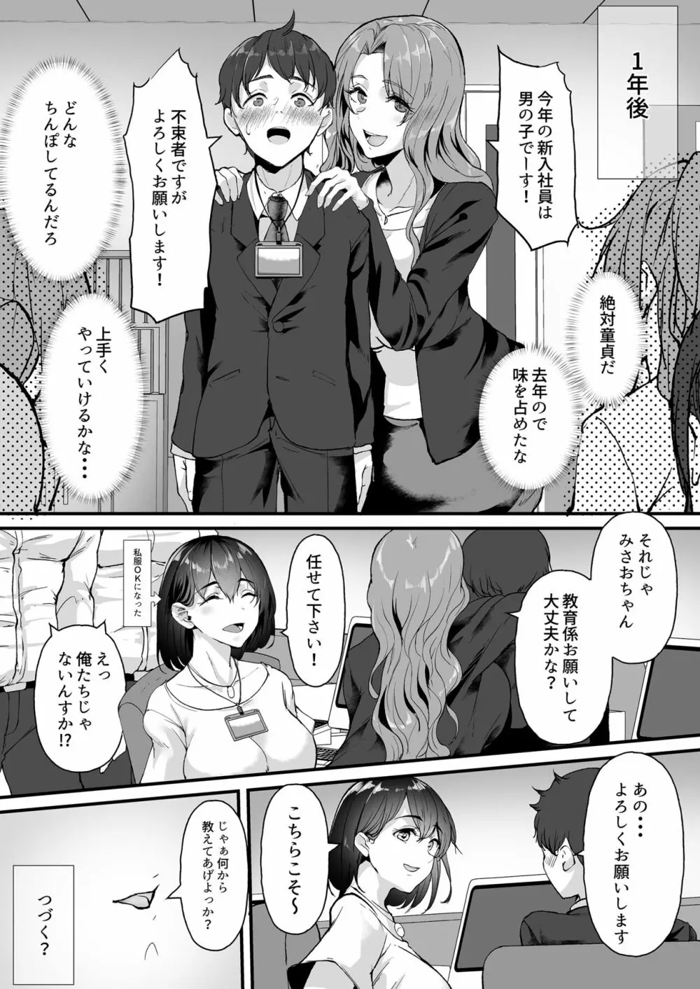 ヤリマンしかいない会社に入社した新卒ちゃんが!! - page44