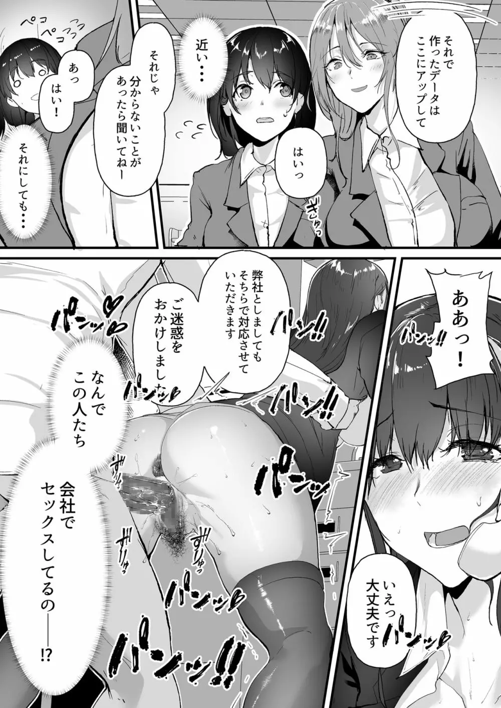 ヤリマンしかいない会社に入社した新卒ちゃんが!! - page5