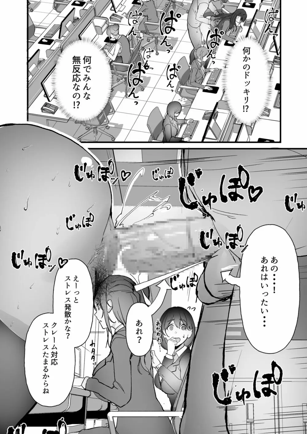 ヤリマンしかいない会社に入社した新卒ちゃんが!! - page6