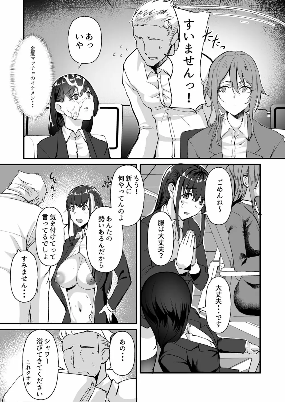 ヤリマンしかいない会社に入社した新卒ちゃんが!! - page9