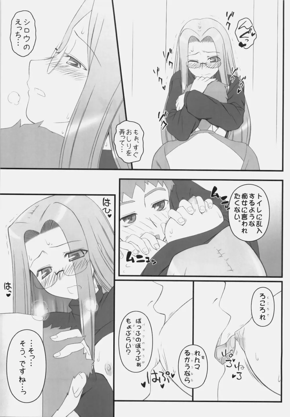 やっぱりライダーはえろいな 9 ライダーさんに電マです。 - page16