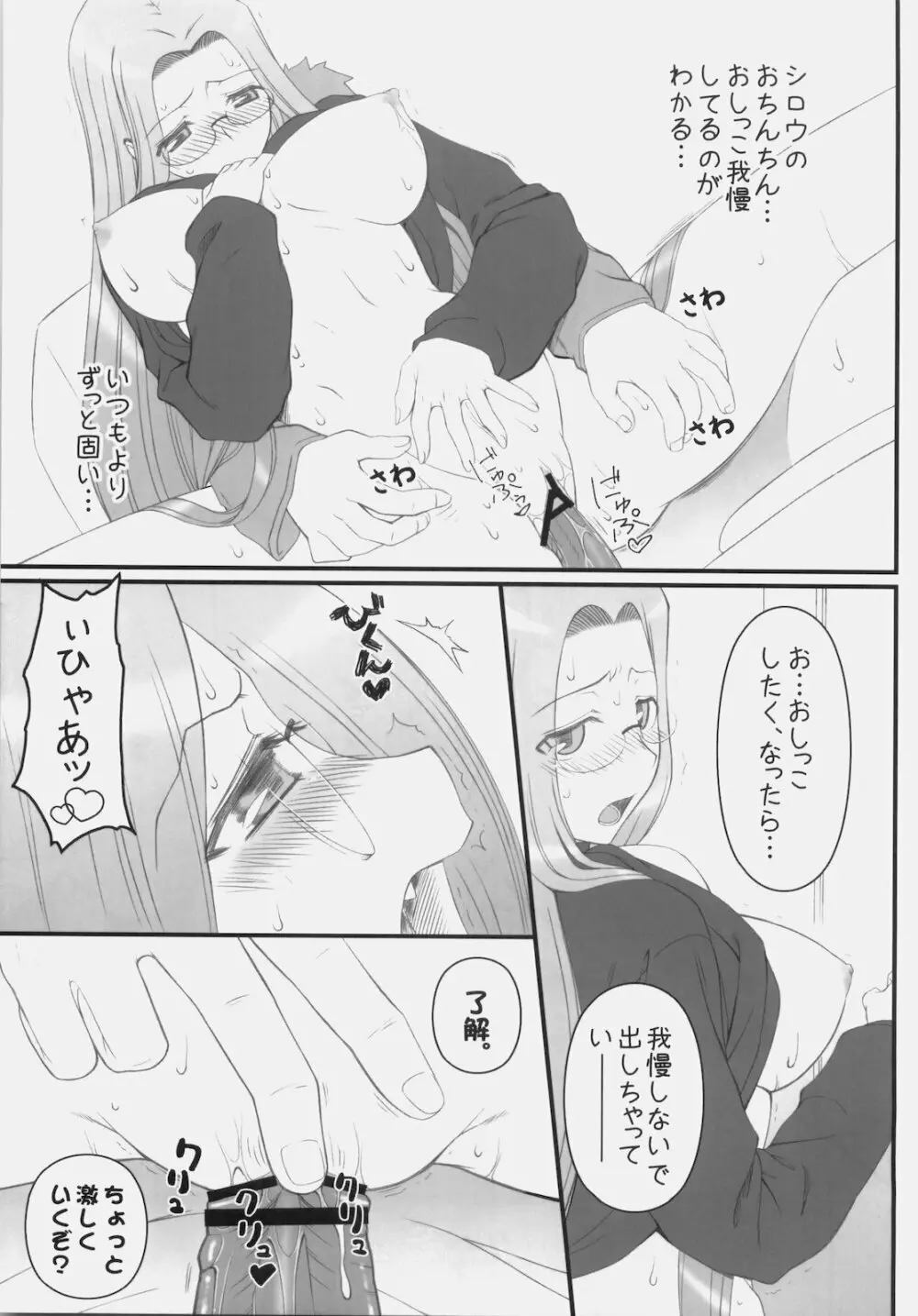 やっぱりライダーはえろいな 9 ライダーさんに電マです。 - page18