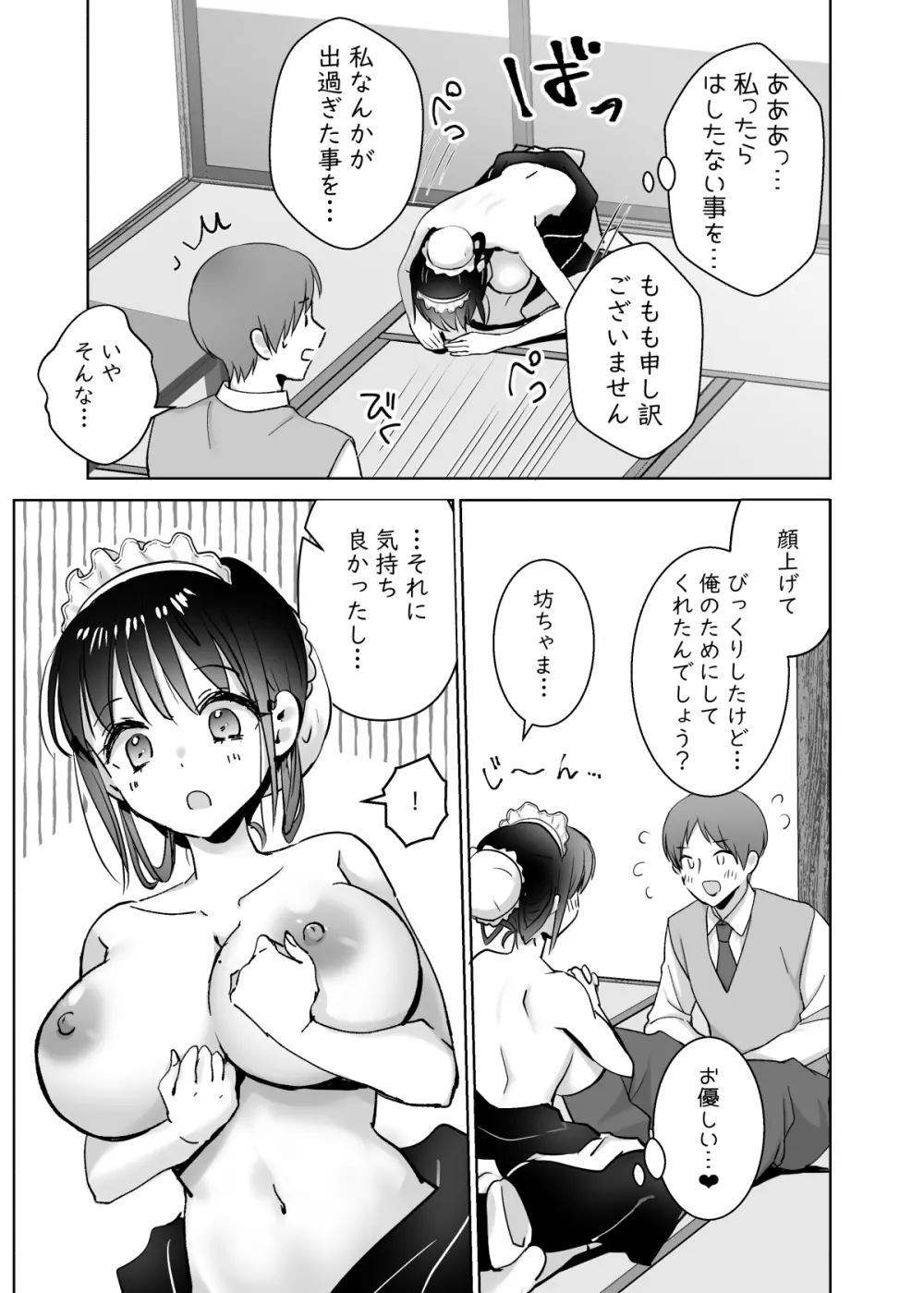 メイドの霧奈は坊ちゃまに尽くしたい - page21