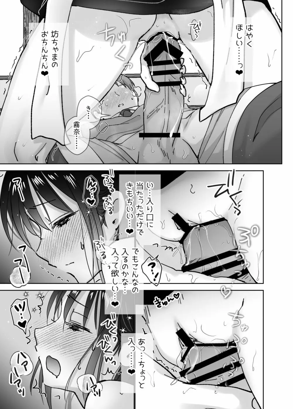 メイドの霧奈は坊ちゃまに尽くしたい - page25