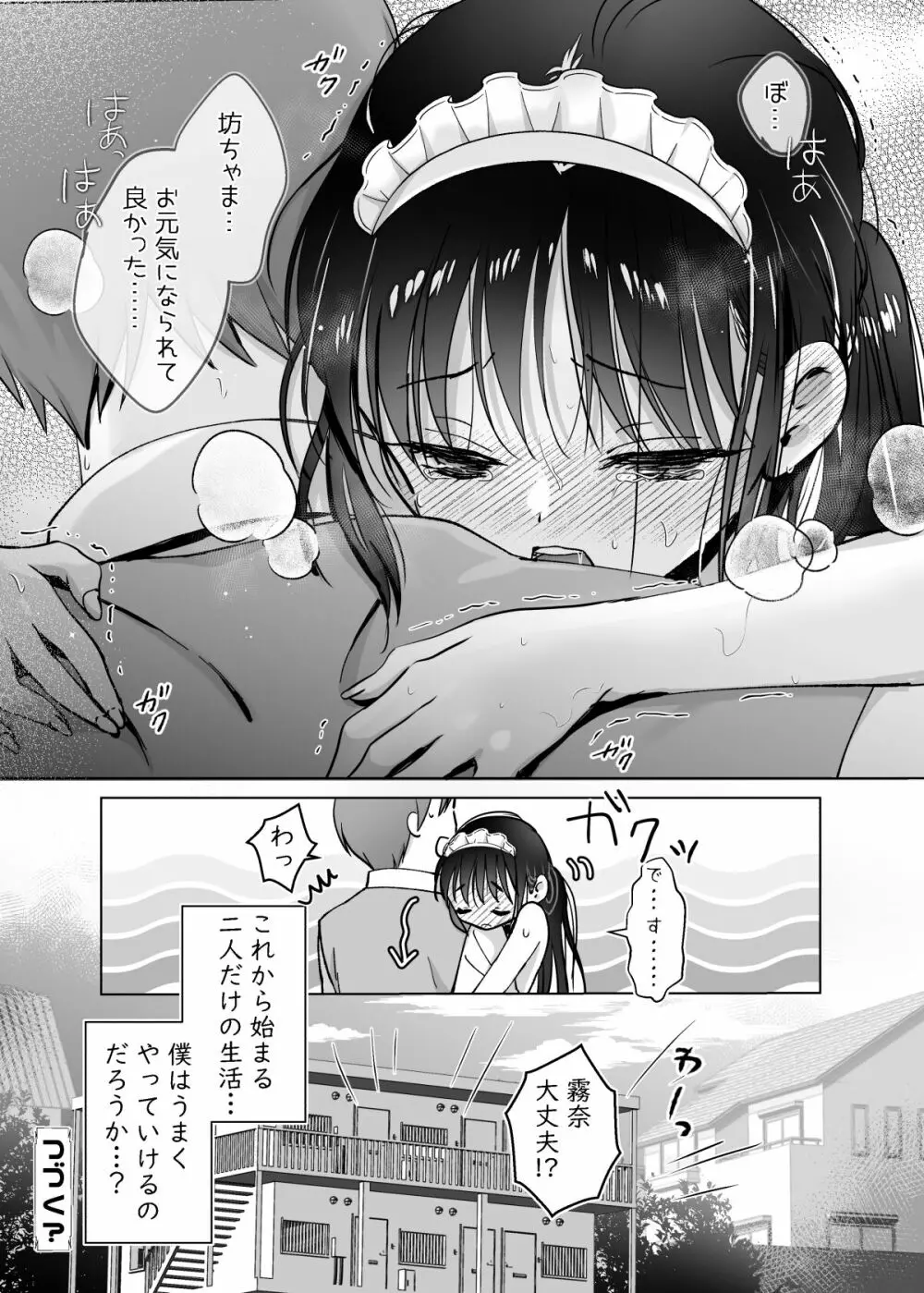 メイドの霧奈は坊ちゃまに尽くしたい - page37