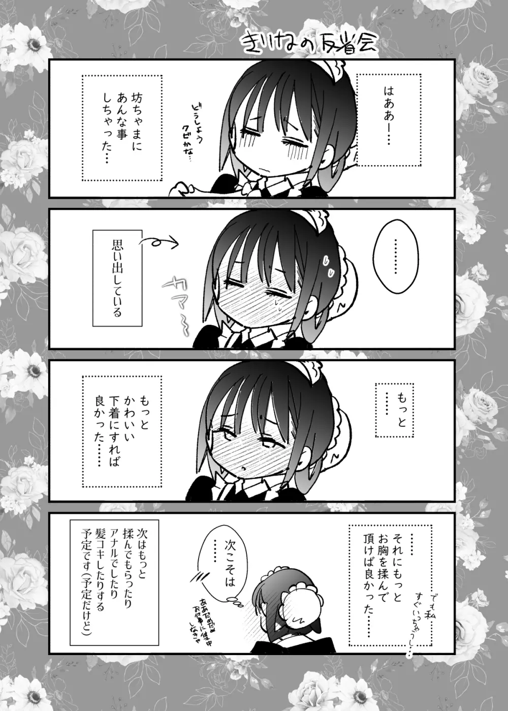 メイドの霧奈は坊ちゃまに尽くしたい - page39