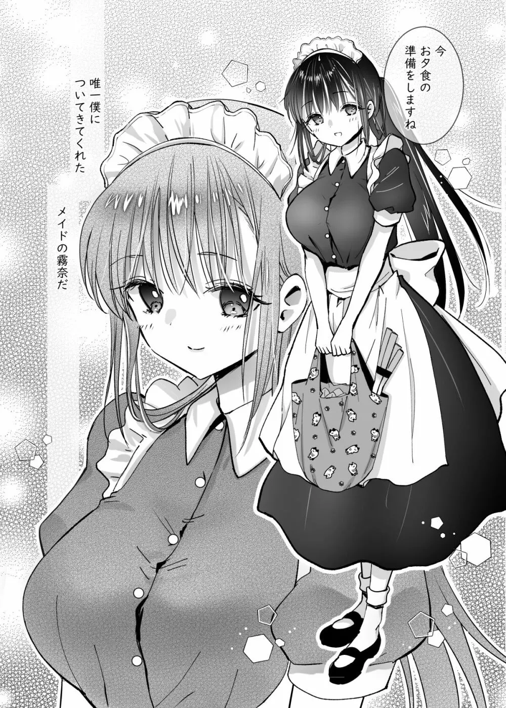 メイドの霧奈は坊ちゃまに尽くしたい - page4