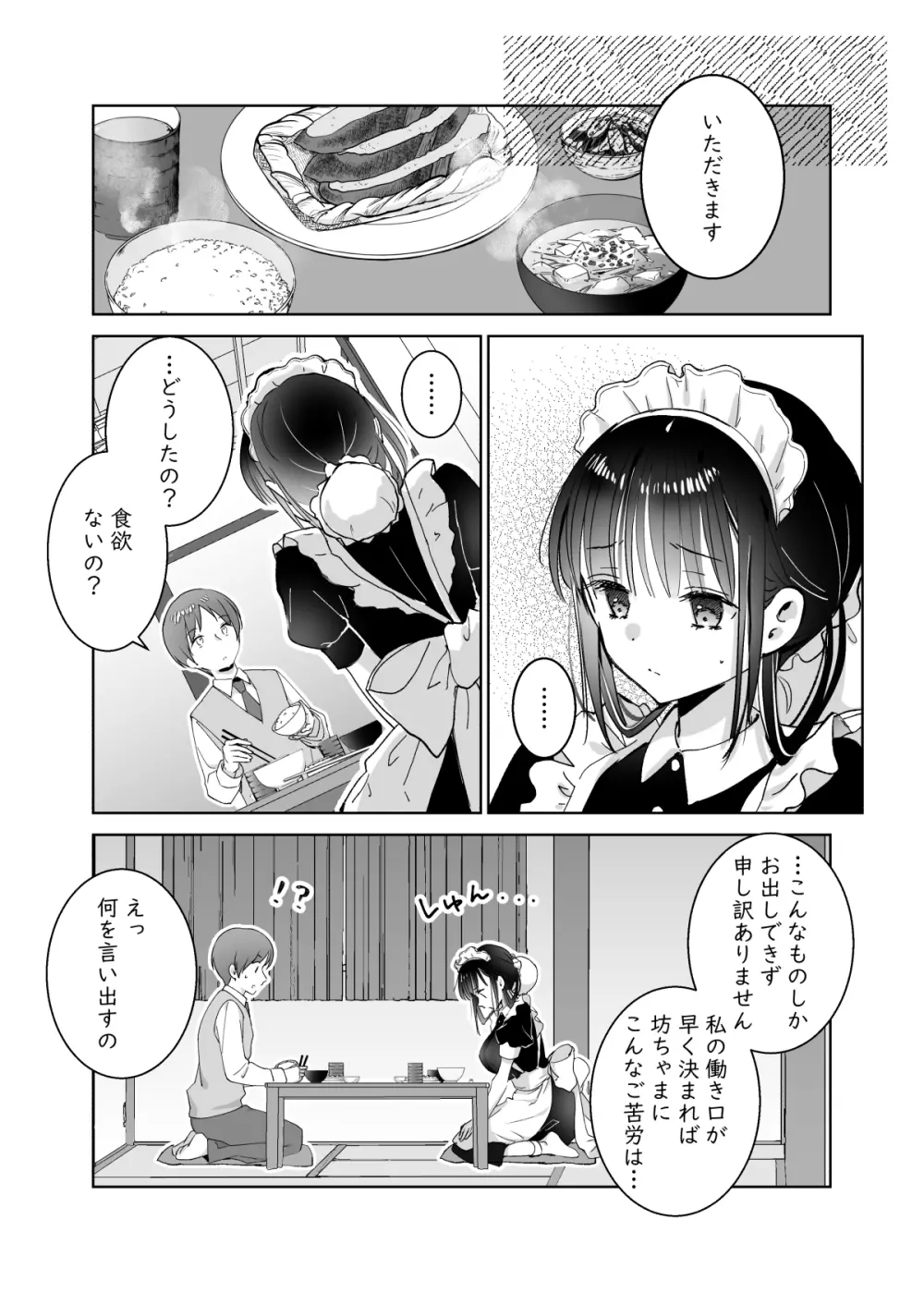 メイドの霧奈は坊ちゃまに尽くしたい - page5