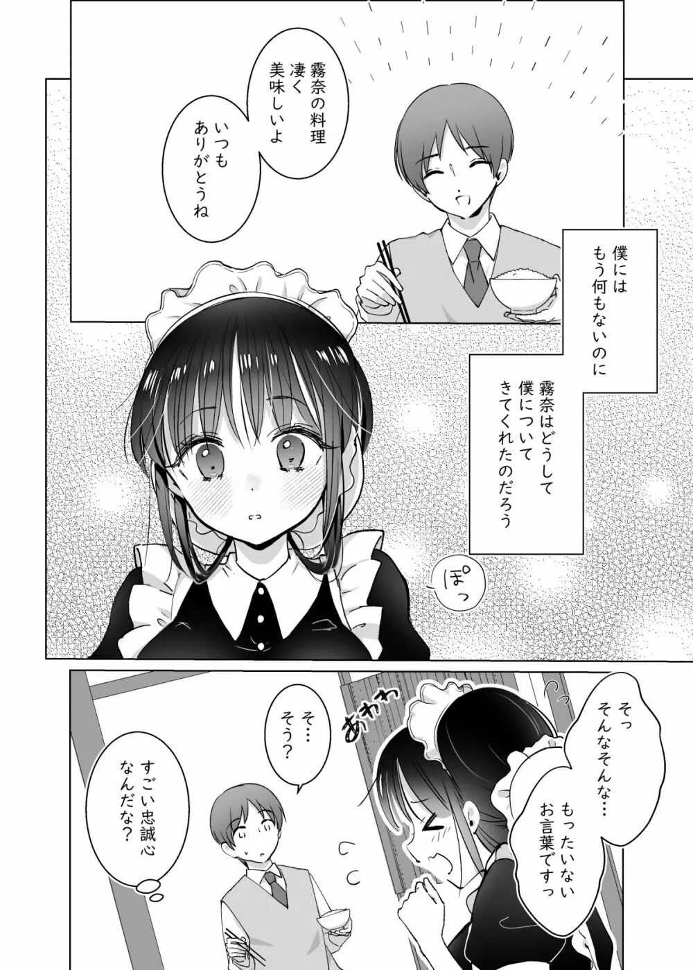 メイドの霧奈は坊ちゃまに尽くしたい - page6