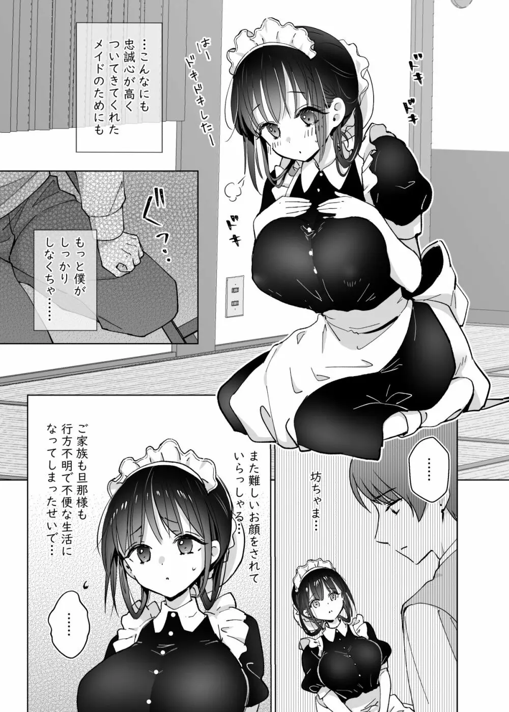 メイドの霧奈は坊ちゃまに尽くしたい - page7