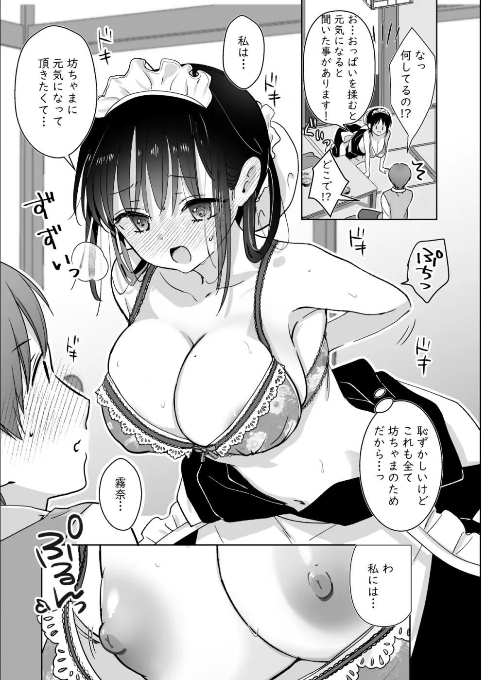 メイドの霧奈は坊ちゃまに尽くしたい - page9