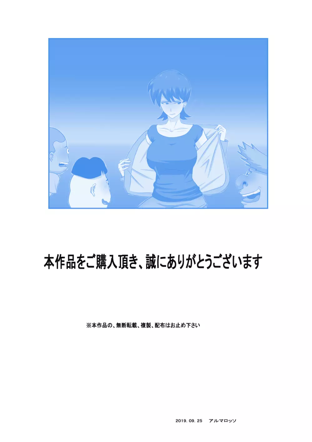 息子の同級生に枕営業物語 4 - page34