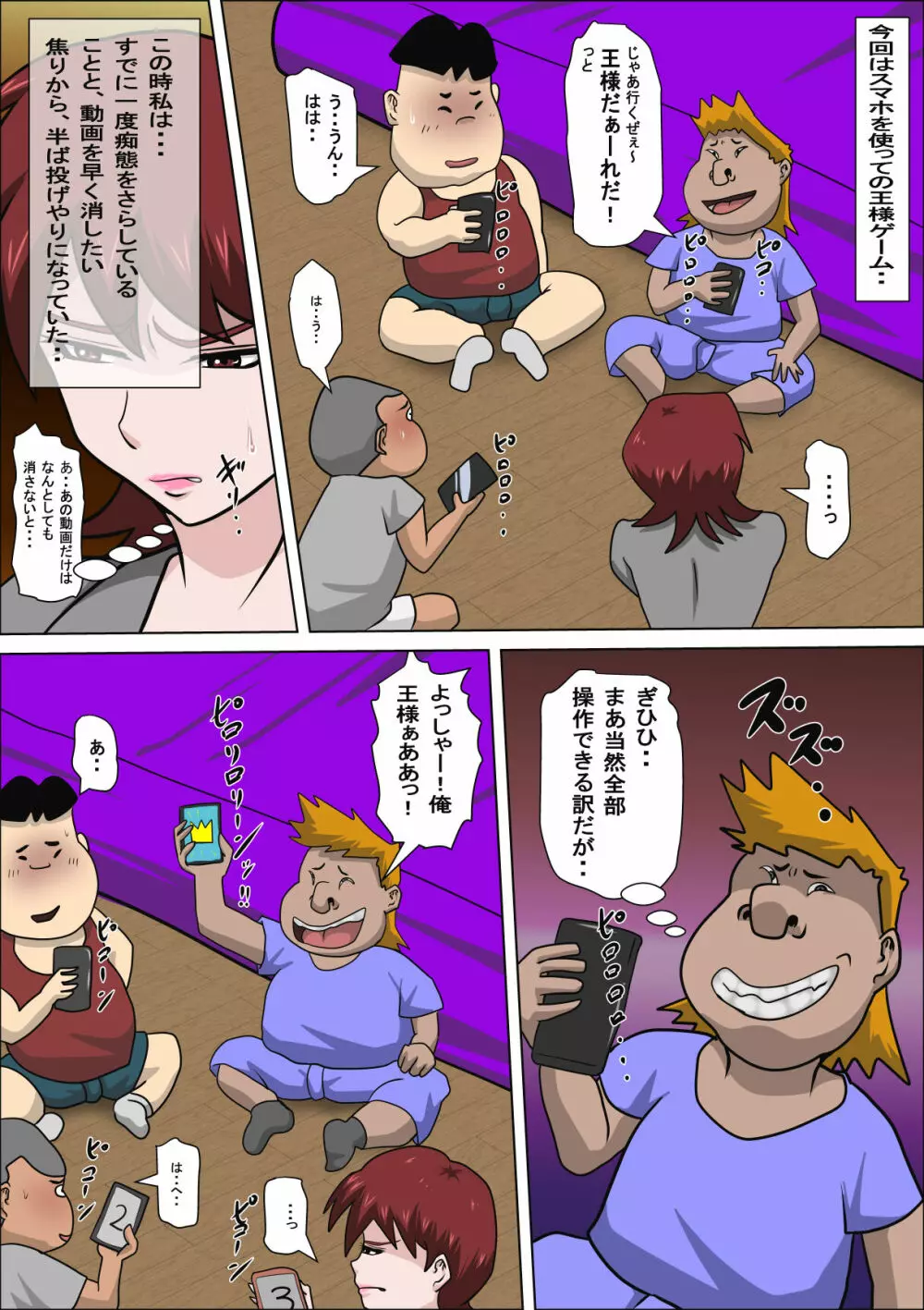 息子の同級生に枕営業物語 4 - page6