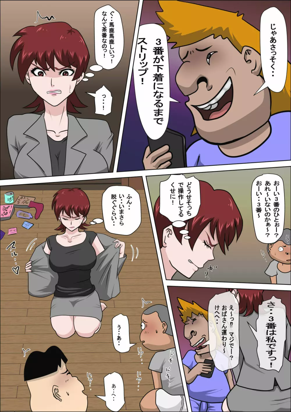 息子の同級生に枕営業物語 4 - page7