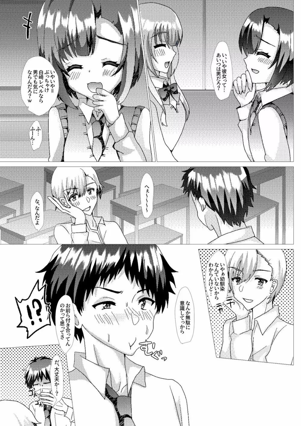 俺の幼馴染がスケベすぎるんだが!? - page10