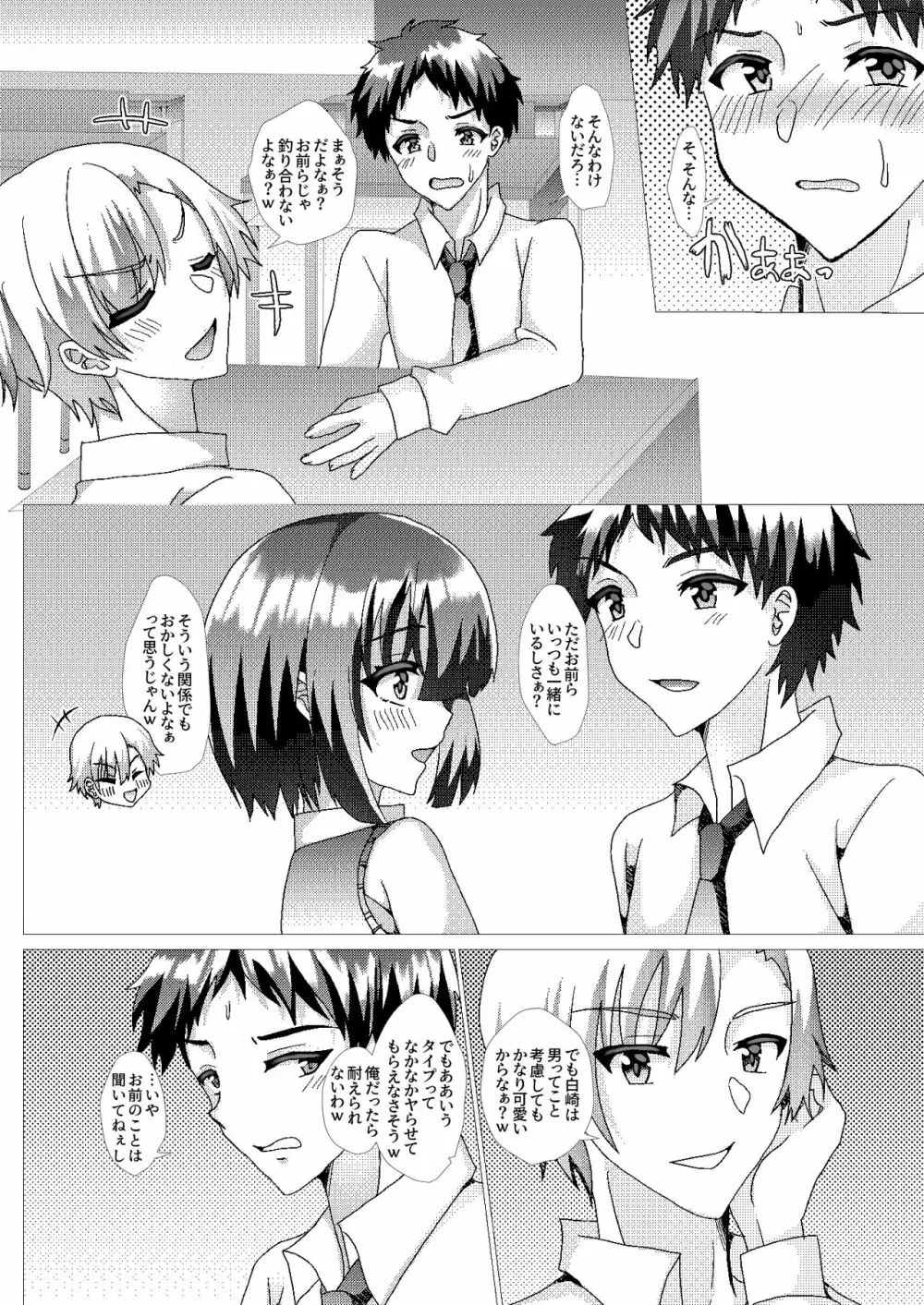 俺の幼馴染がスケベすぎるんだが!? - page11