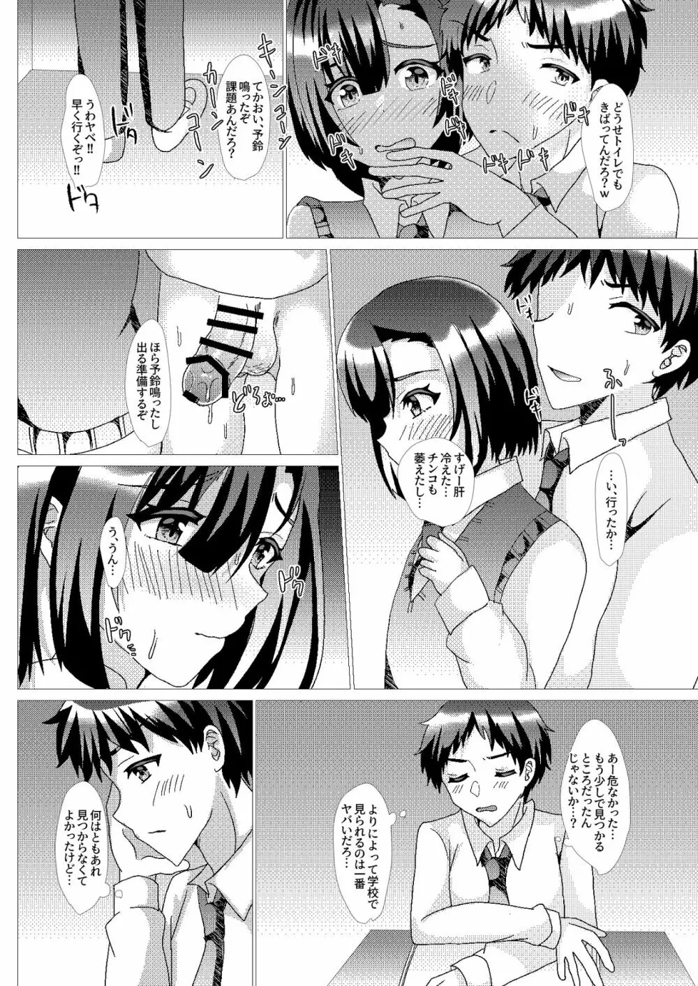 俺の幼馴染がスケベすぎるんだが!? - page21